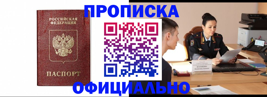 прописка ребенка в Льгове