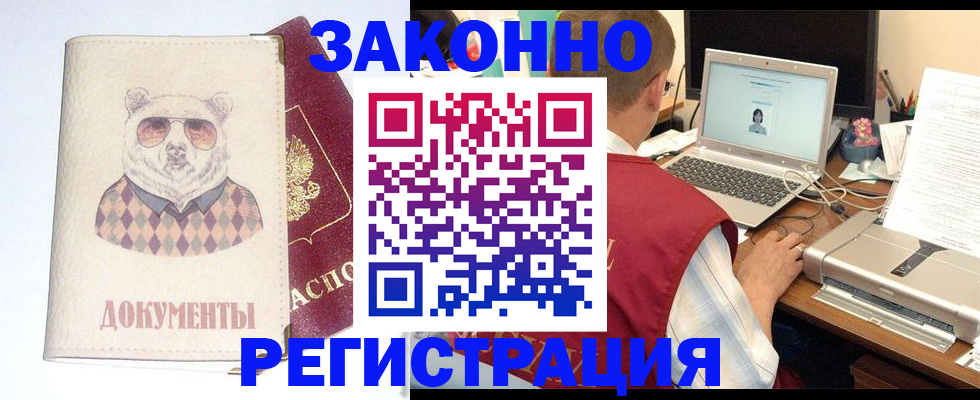 временная регистрация законно в Льгове