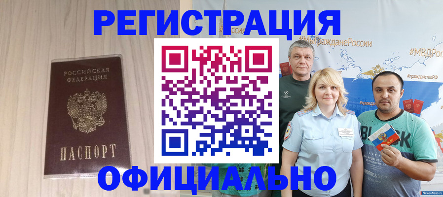 временная регистрация законно в Льгове