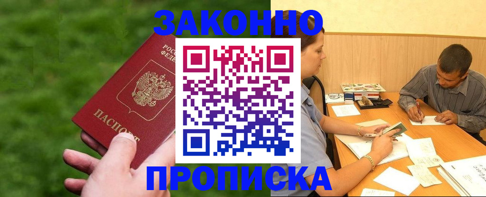 прописка паспорт в Льгове
