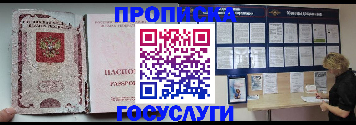 временная регистрация недорого в Льгове