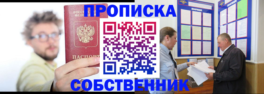 прописка от собственника в Льгове